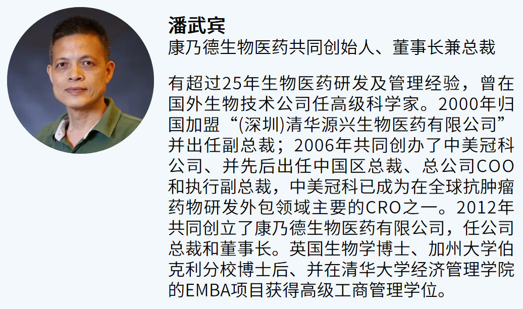 潘武宾:自建工厂或与CDMO合作?好船还需好帆 - 乐土生命科技